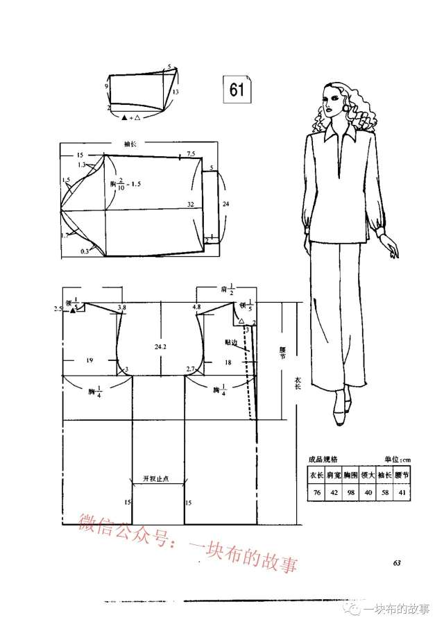 一本书上找的很简单的女装春秋裁剪制图