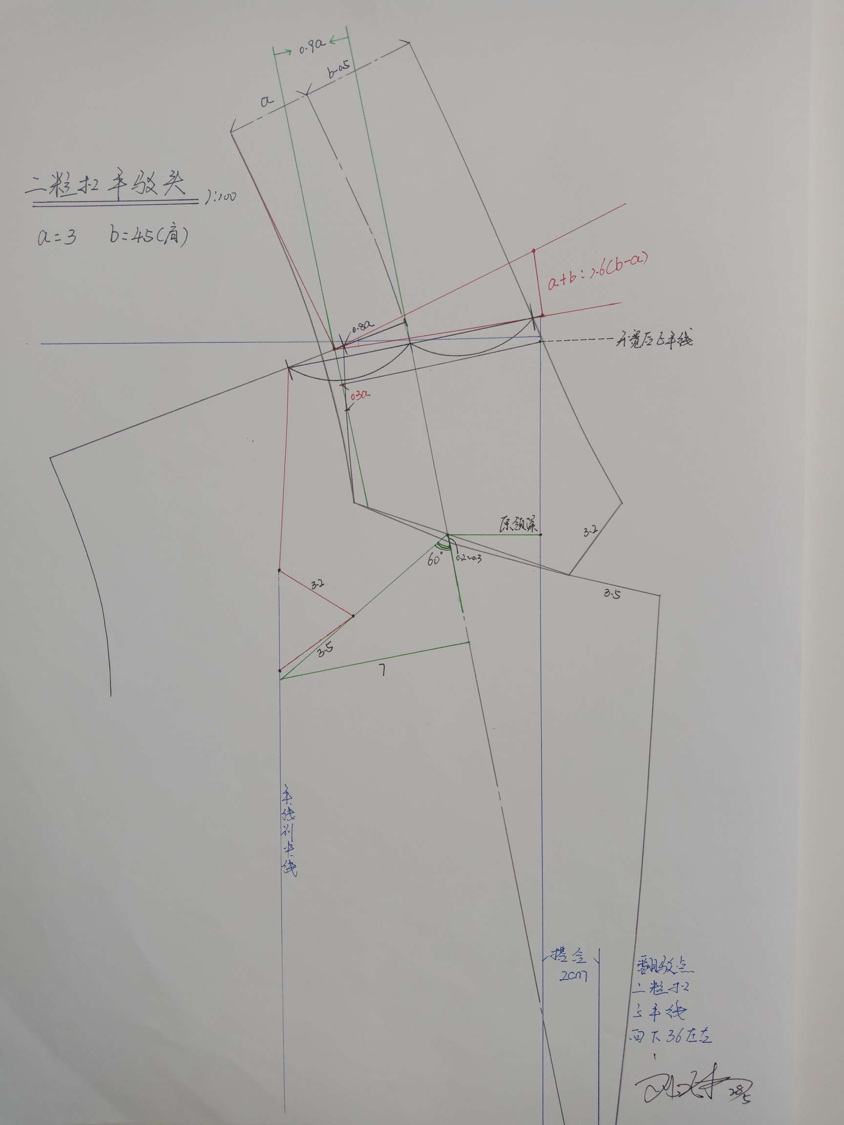 西装领两种制图方法