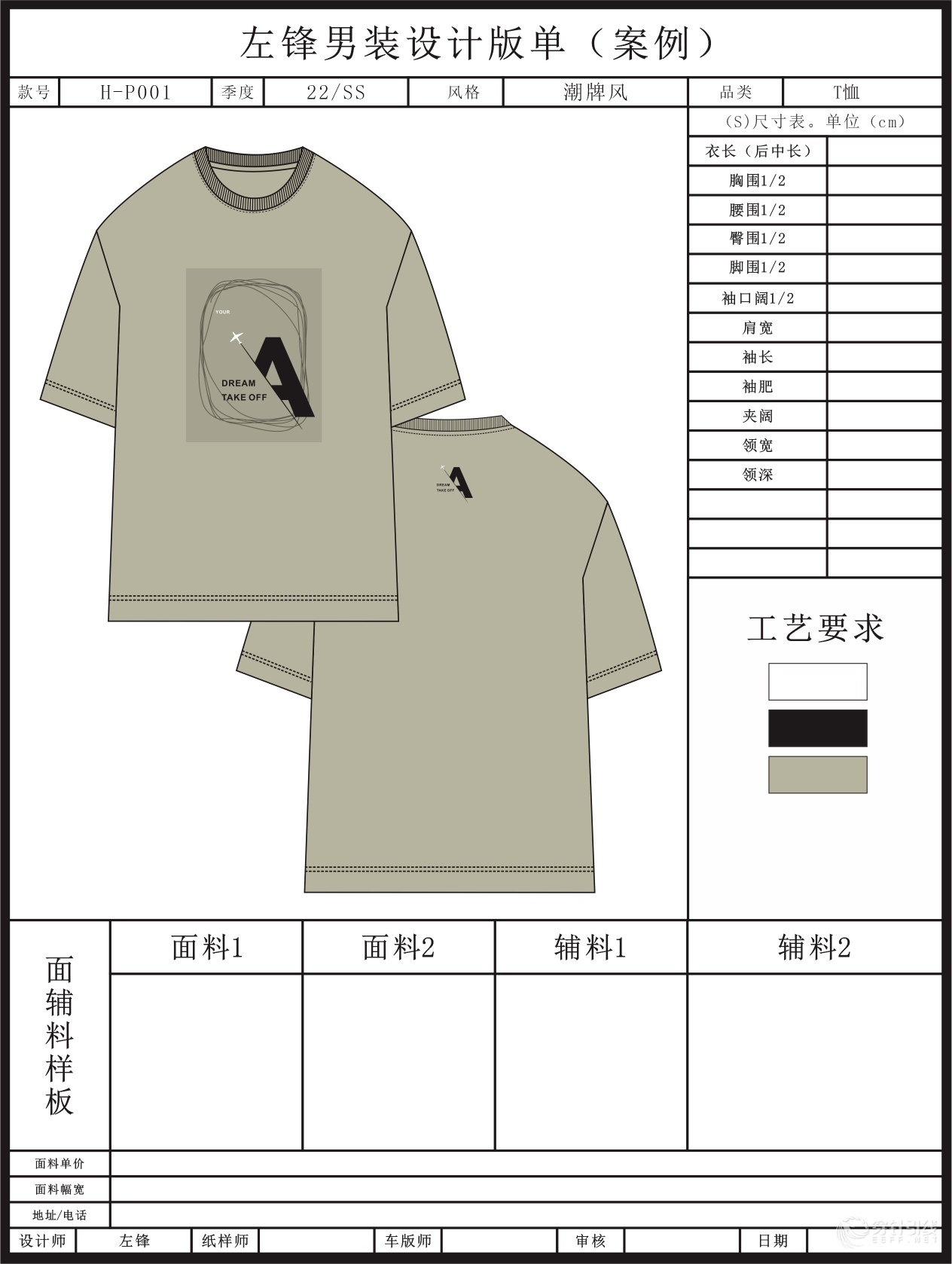 潮牌男装设计249|重感视觉t恤款式图-服装设计细分领域-男女童 - 穿针